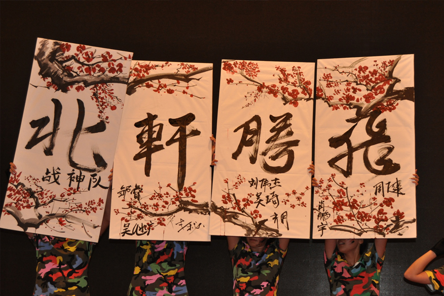 和美女日小骚穴好爽视频"北轩腾飞"